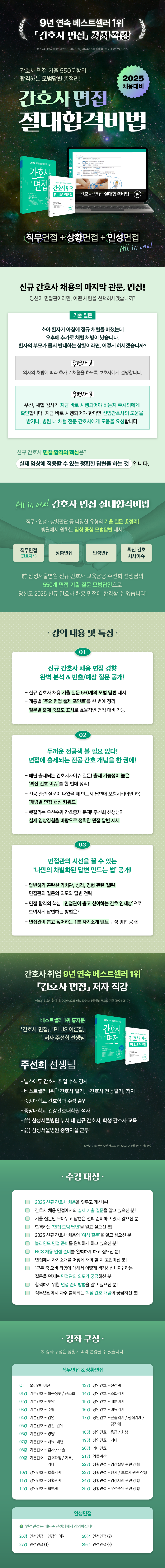 면접강의 상세페이지_1 (12).png